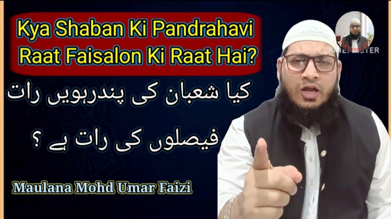 Kya Shaban KiPandrahavi Raat Faisalon Ki Raat Hai?Maulana Mohd Umar Faizi #quranohadeeskiroshnimain 