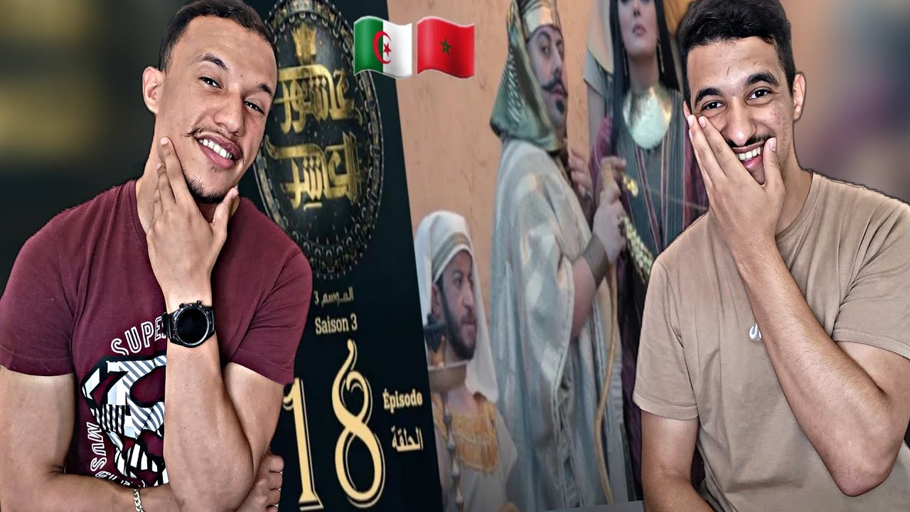 Sultan Achour S3 EP18 | عاشور العاشر [Reaction]🇲🇦🇩🇿🇹🇳 حلقة نااضية
