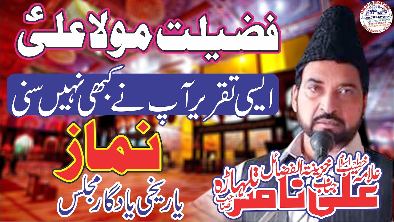 Allama Ali Nasir Talhara | Majlis 24 Nov 2021 Mojianwala | Dani Movies Mojianwala