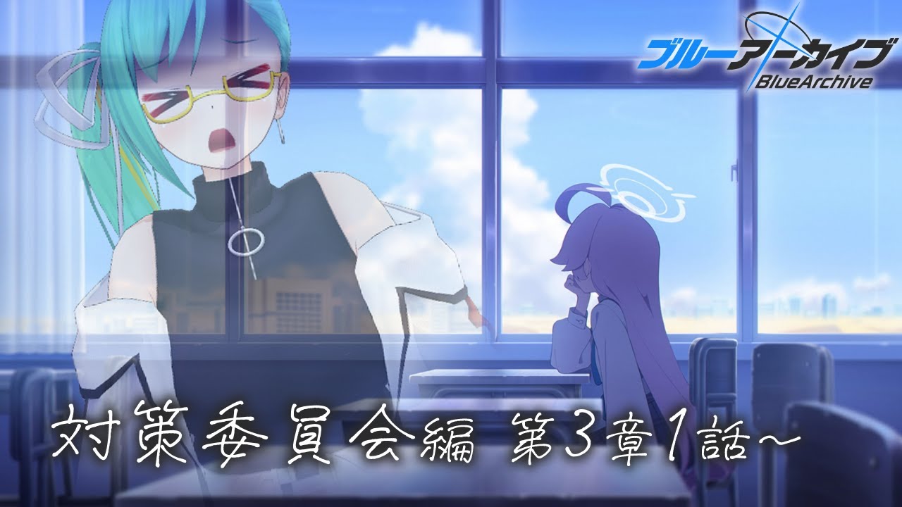 【#ブルアカ 】対策委員会編3章1話～ 読む【夢が残した足跡】