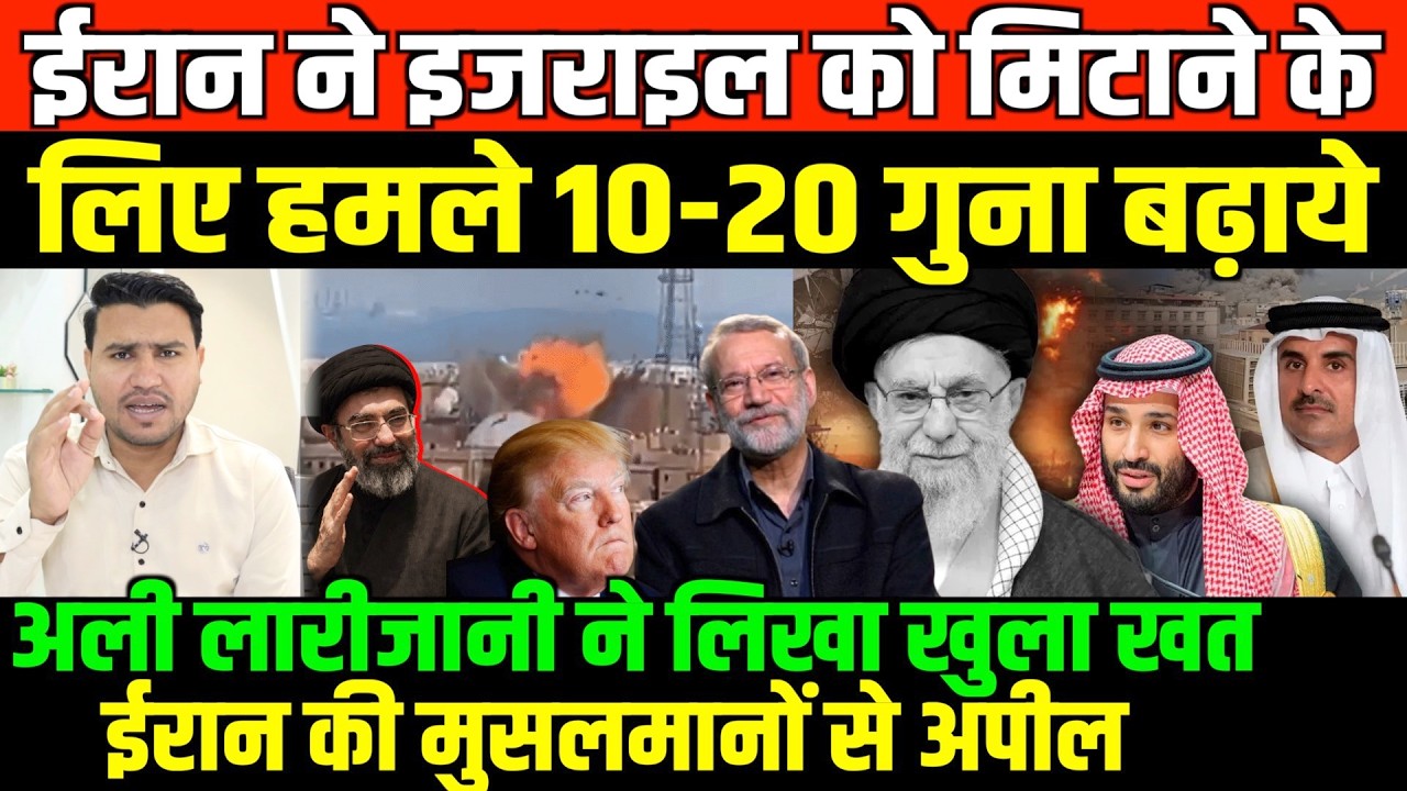 ईरान की मुसलमानों से अपील अली लारीजानी ने लिखा खुला खत/BIG NEWS ON ALI LARIJANI IRAN AND AMERICA