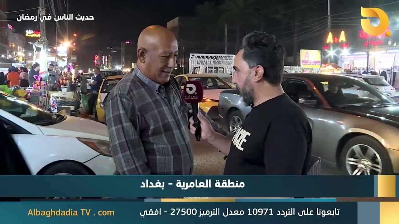حديث الناس في رمضان مع اياد الرومي - منطقة العامرية || 30-3-2025