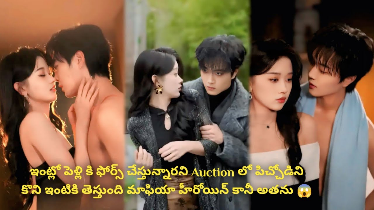 ఇంట్లో పెళ్లి కి ఫోర్స్ చేస్తున్నారని Auction లో పిచ్చోడిని కొని ఇంటికి తెస్తుంది మాఫియా హీరోయిన్ 😱