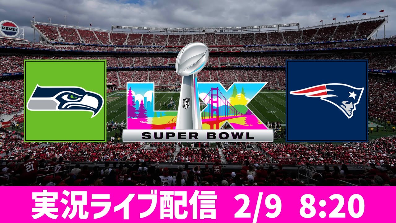 【第60回スーパーボウル】シーホークス vs ペイトリオッツ 激戦を実況ライブ配信！