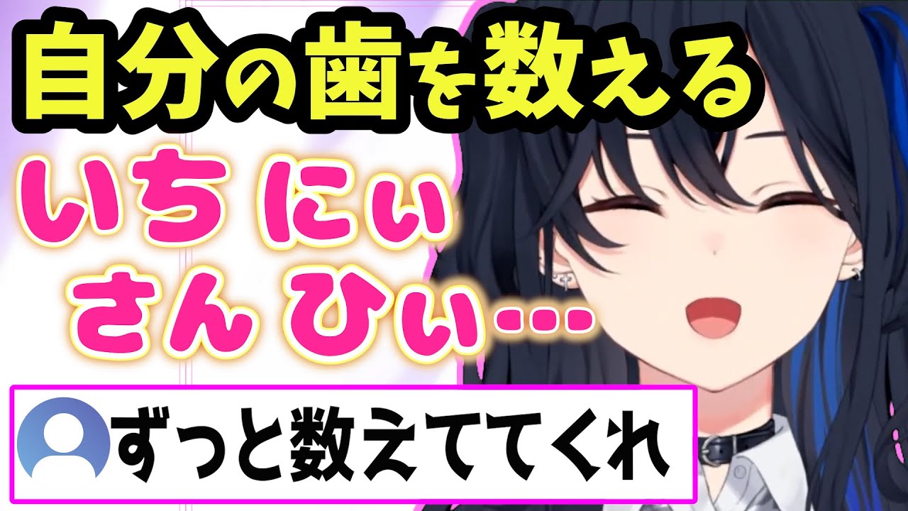 【萌え声】歯を数えるのせさんが可愛すぎる【ぶいすぽ/切り抜き/雑談/一ノ瀬うるは】