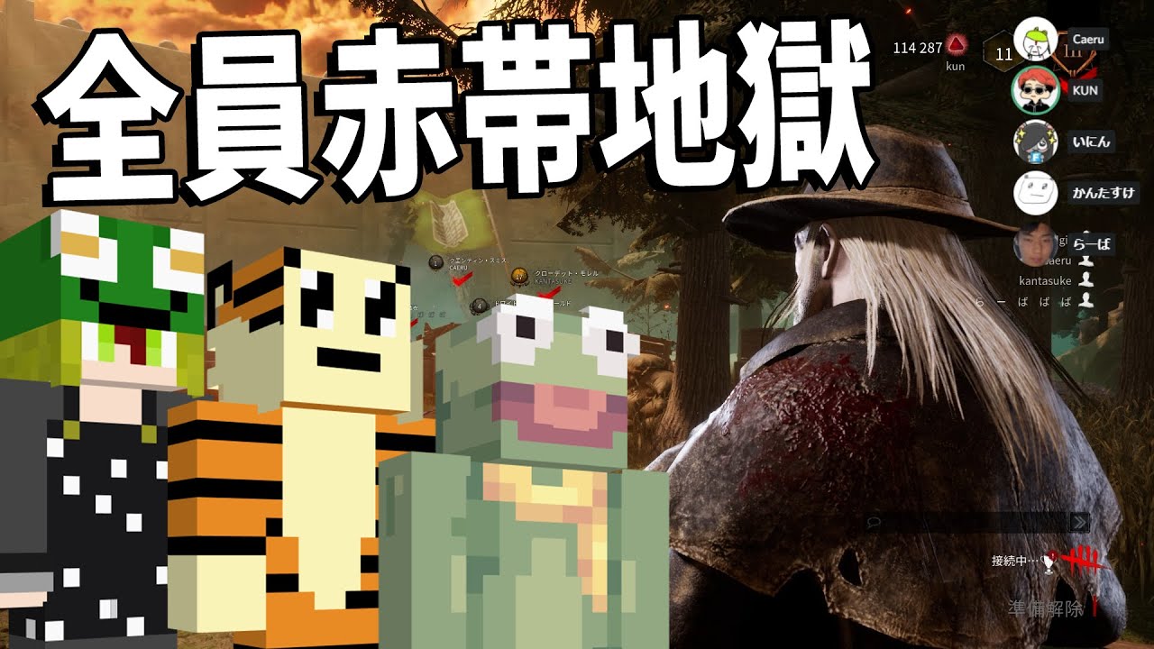 全員赤帯の地獄のガチ参加勢サバイバー vs KUN - Dead by Daylight