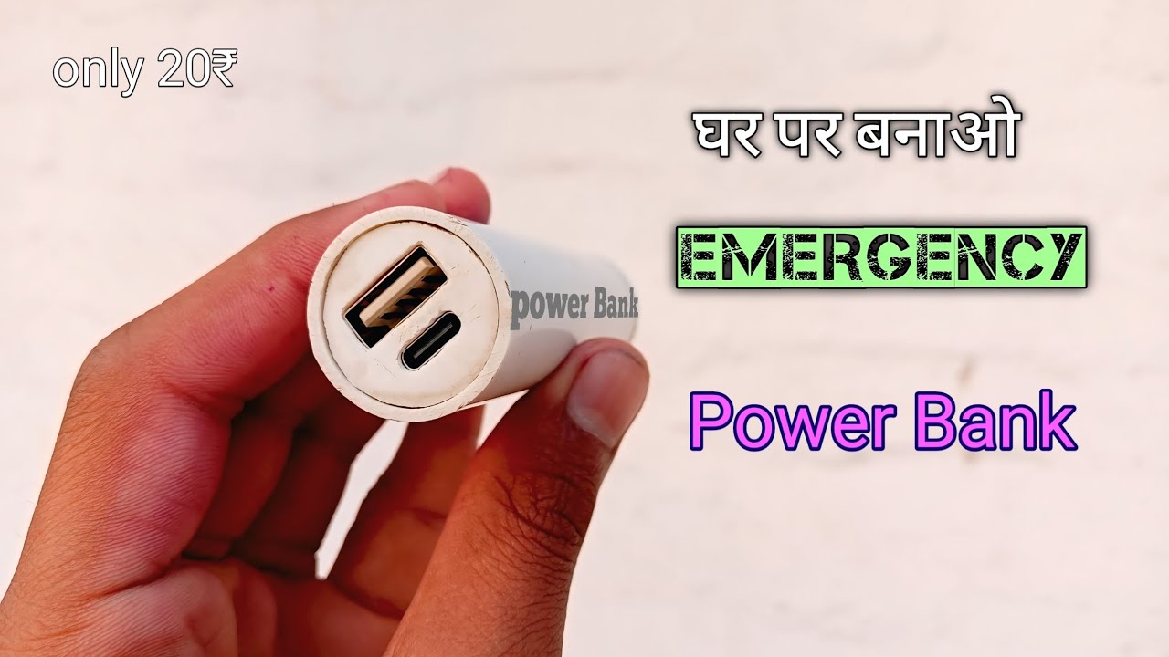 🔥How To Make Emergency Power Bank || Emergency Power Bank Kaise Banaen 