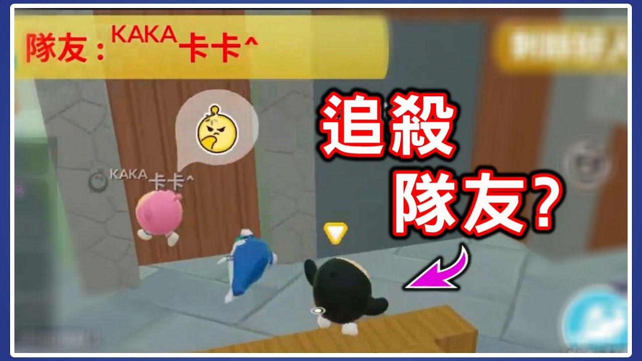 【薏仁】蛋仔派對－追殺隊友1整圈！都玩多少次了，怎麼還會殺到隊友啊？地圖名:殺手疑雲(誰是殺手)