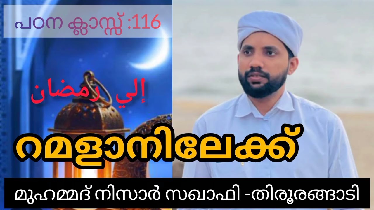 റമളാനിലേക്ക് #speach #hubburrasool #ramadan #ഖുര്ആന്ക്ലാസ്സ് #പഠനം #റമളാന് #islam #നോമ്പ് #പ്രഭാഷണം 