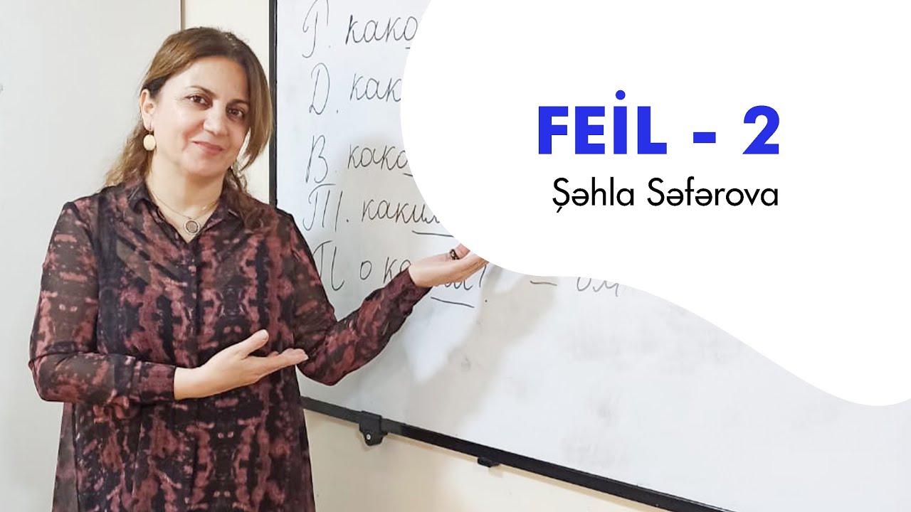 Feil 2 | Feilin hallanması | Rus dili | Şəhla Səfərova