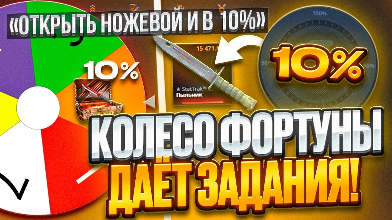 КОЛЁСО ФОРТУНЫ УПРАВЛЯЕТ МОИМ БАЛАНСОМ на CASE-BATTLE! КОЛЕСО РАЗБУСТИЛО МОЙ БАЛИК НА КЕЙС БАТТЛ?!