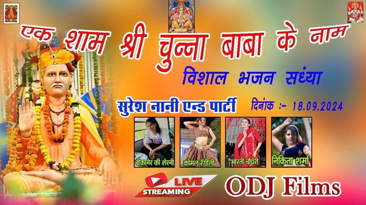 shree chuna baba mandir se live