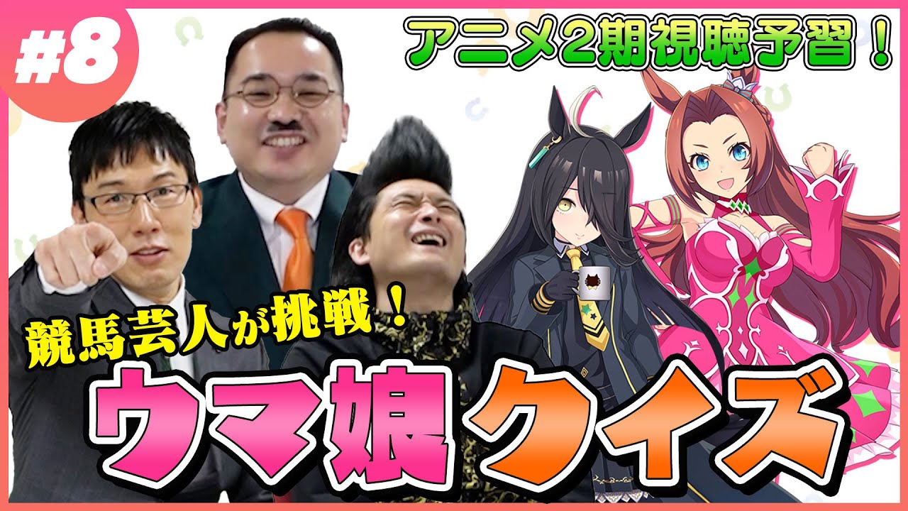 ウマ娘クイズseason2ラスト出題？次回の企画はどうなる？？