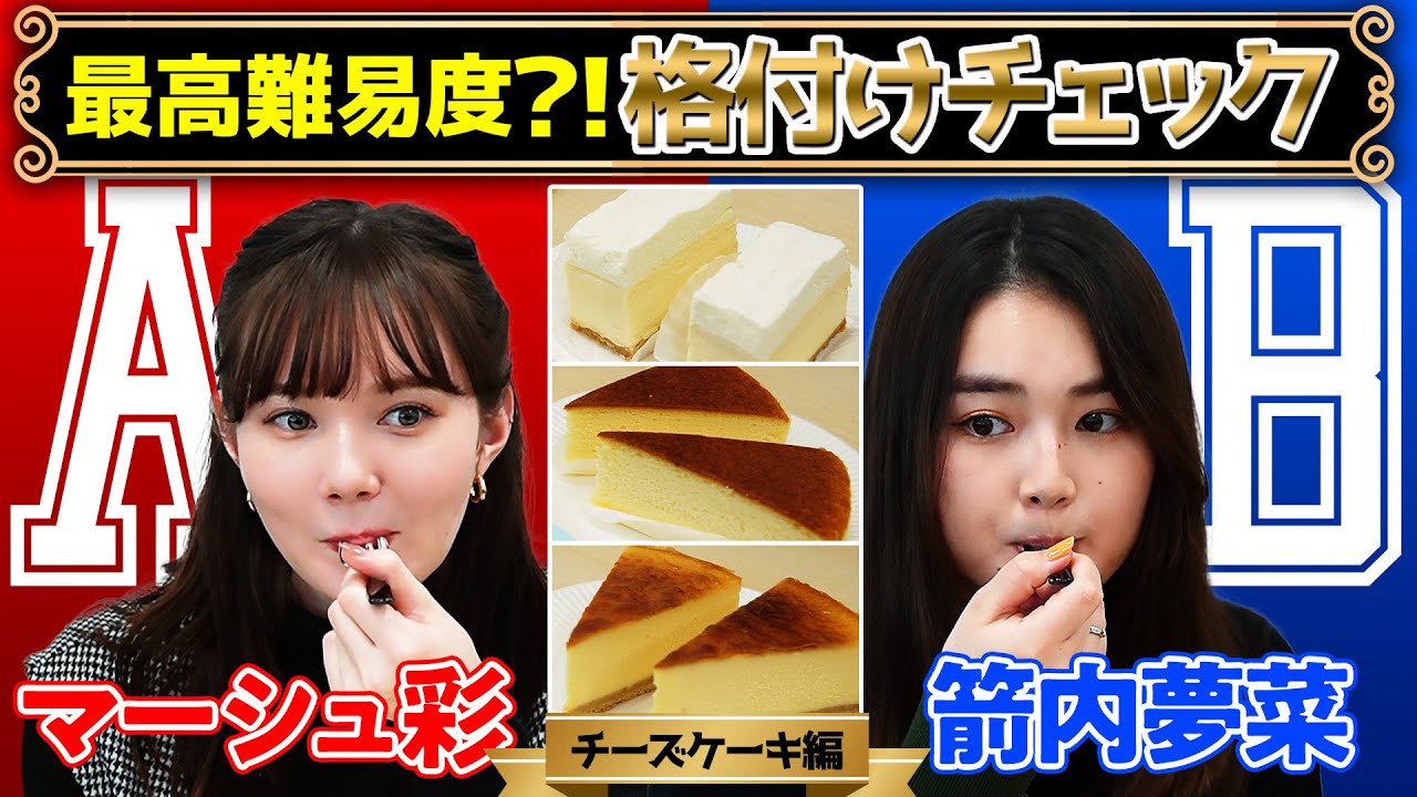 【負けられない戦い】意地でも勝つよ！チーズケーキ対決！