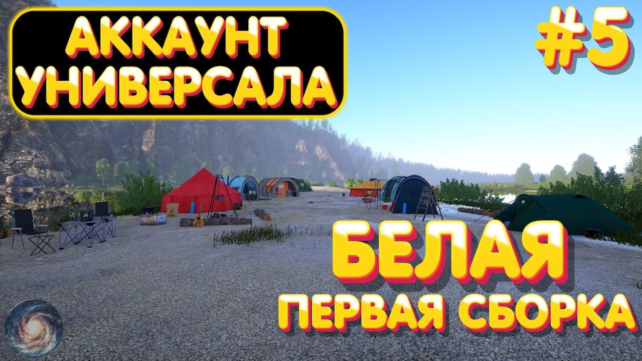 Аккаунт универсала #5 | р. Белая | Первая бюджетная сборка | Русская Рыбалка 4