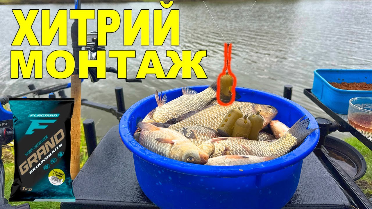 Як зловити великого карася на фідер? Топ монтаж, який реально працює!