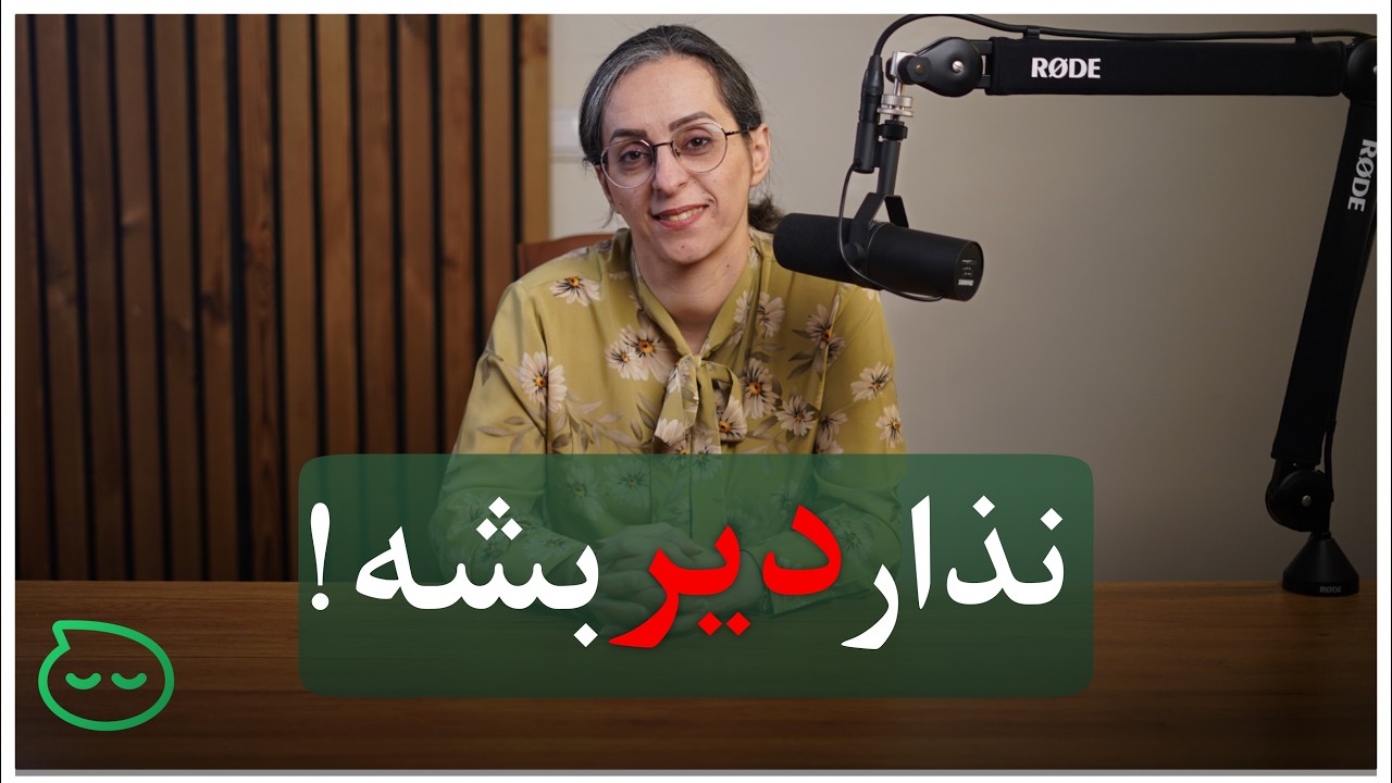 سن طلایی یادگیری برای بچه‌ها کِی هست؟