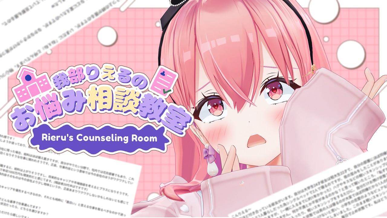【お悩み相談】あなたは 