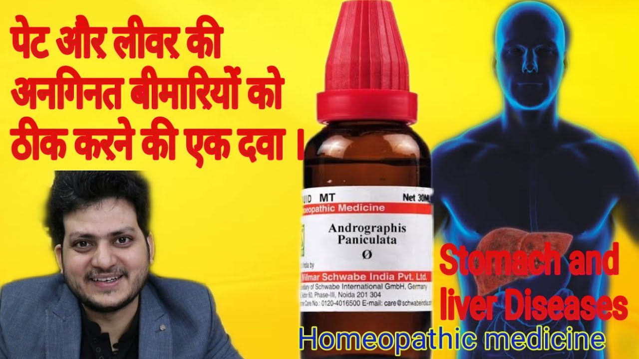Kalmegh Mother Tincture क्या आप जानते हैं ये आपके पेट और liver की बीमारियों के लिए कितनी लाभकारी है?