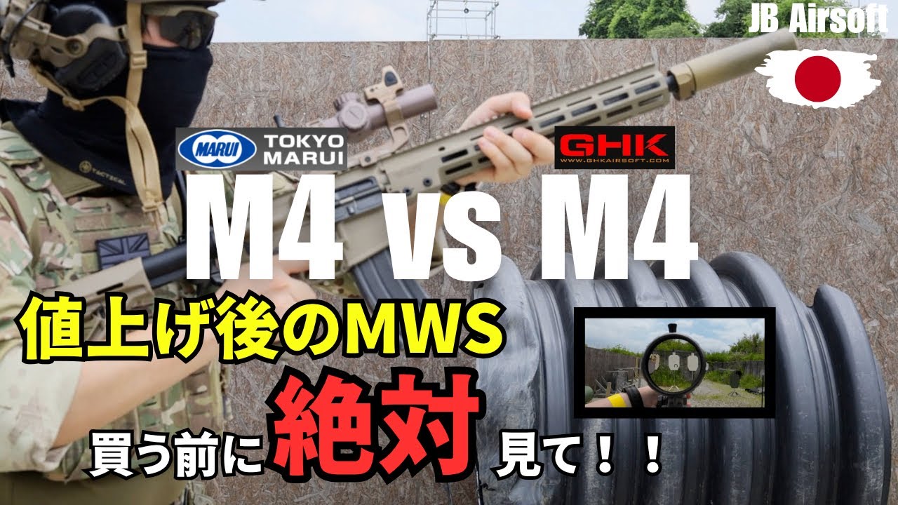 【サバゲー】東京マルイが値上げ！マルイ vs GHK ガスブロM4買う前の必須動画！
