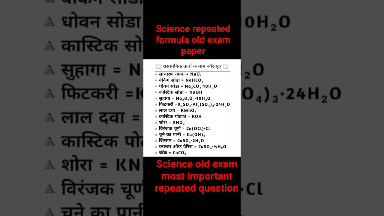 most important general science questions-answers all competitive exams