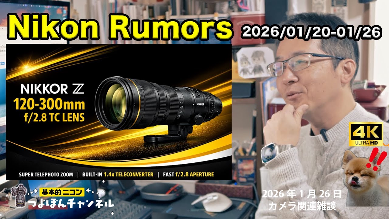 【2026/01/20〜01/26｜Nikon Rumors Weeklyまとめ】Z120-300 f/2.8 「TC」が年内登場？Z9IIと同時期？