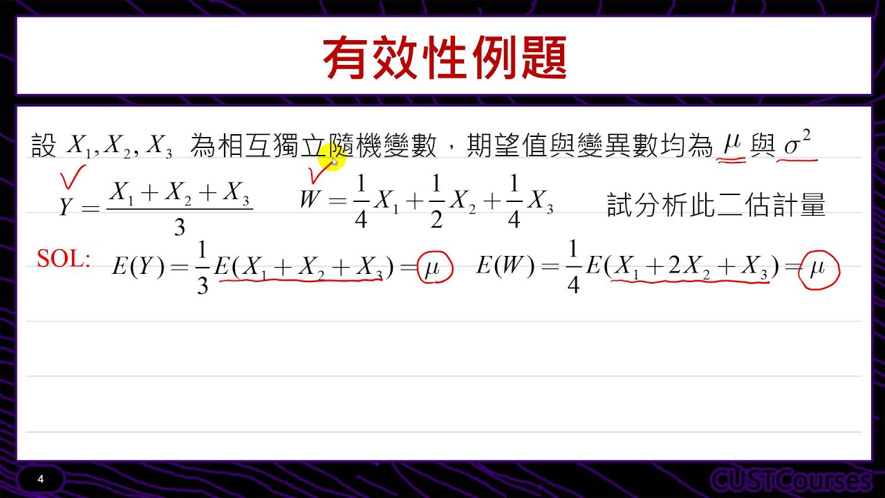 有效估計量