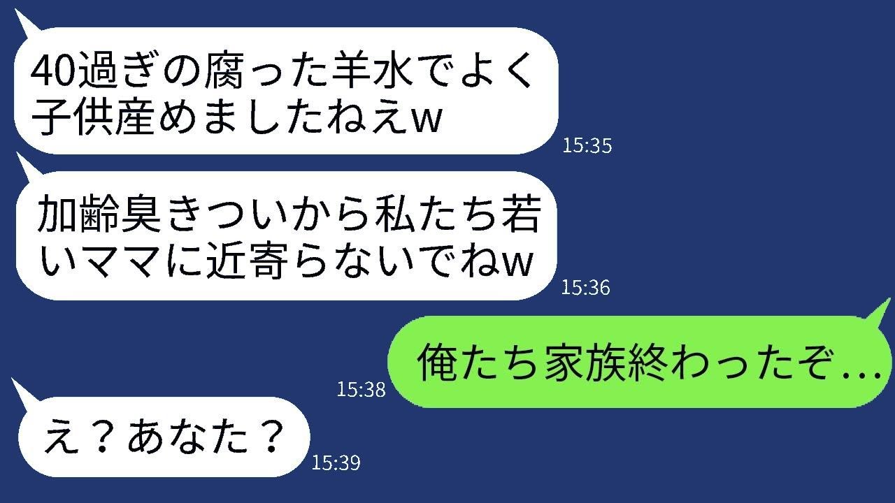 40歳で念願の子を授かった私を息子の入園式で笑い者にした若さ自慢のママ「年寄りが一人混じってる〜w」→マウント好きな彼女が私の正体を知ったときの反応がwww