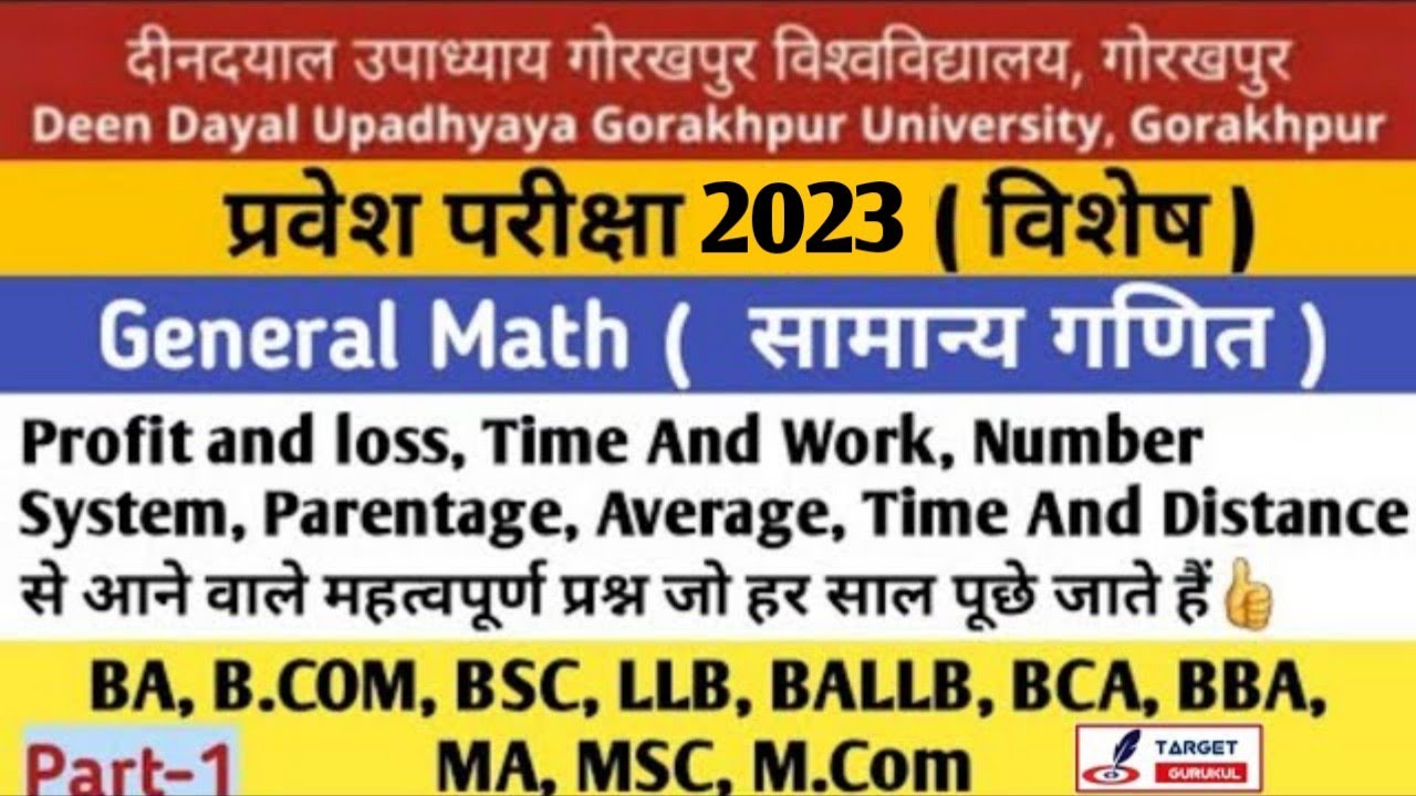 Ddu Entrance Exam Syllabus 2022 | DDU Entrance Exam 2022 | BA, B.COM, BSC, LLB, BALLB, BBA, BCA, MSC