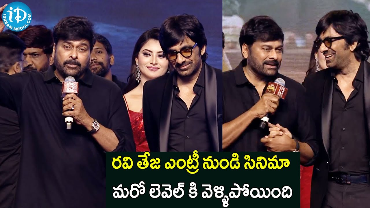 Chiranjeevi Speech @ Waltair Veerayya Mega Mass Party | Ravi Teja | Shruti Haasan | DSP