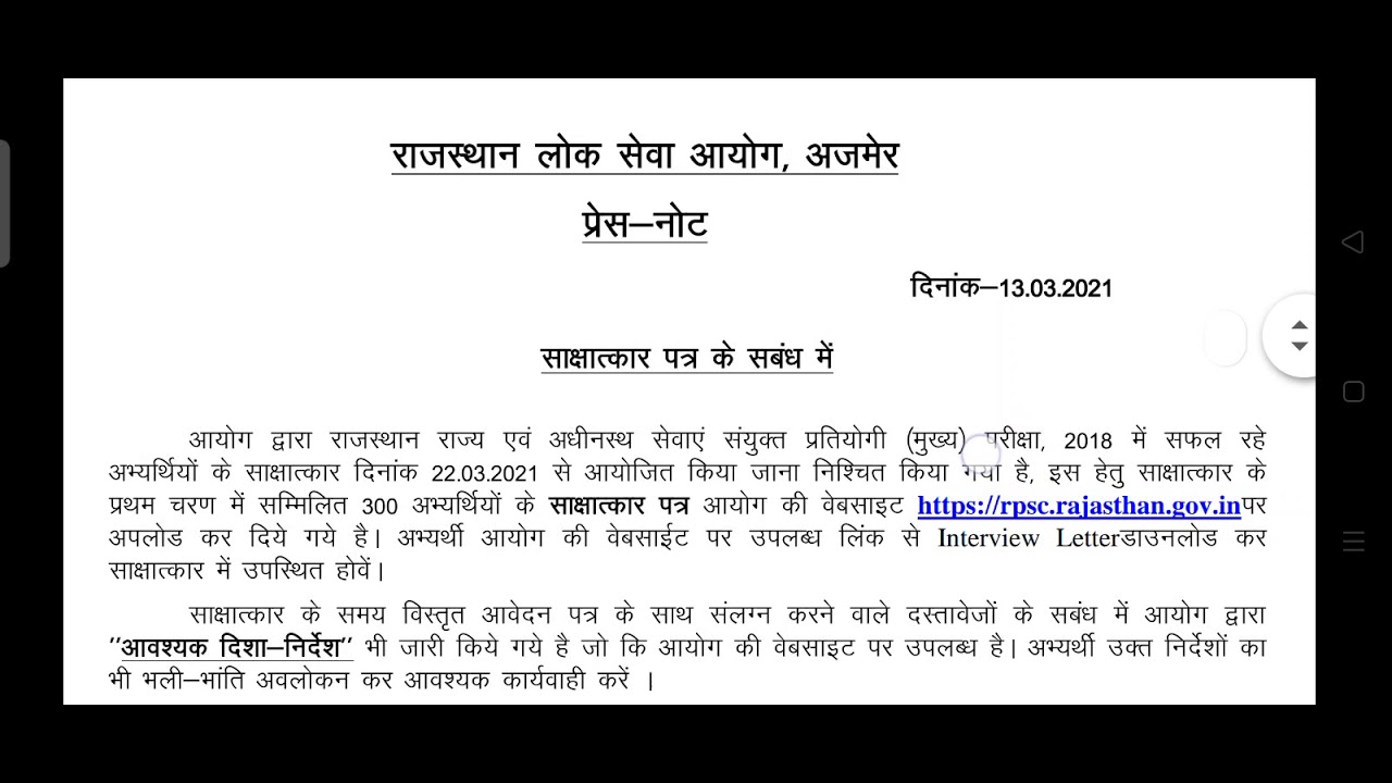 RAS,2018 INTERVIEW SCHEDULE ||