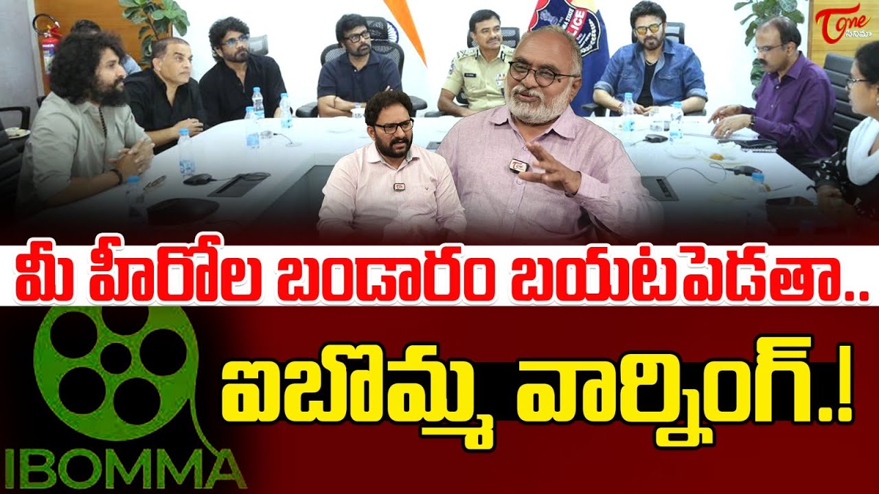 I Bomma Warning To Telugu Film Industry | Chiranjeevi | Nagarjuna | Venkatesh | Teluguone Cinema