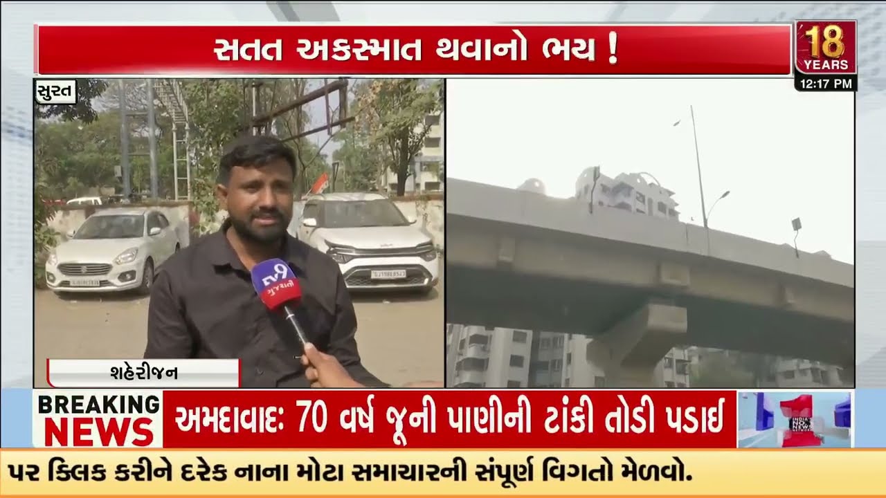 Lack of grills on bridges causes fatal accidents | Surat | Gujarat | TV9Gujarati
