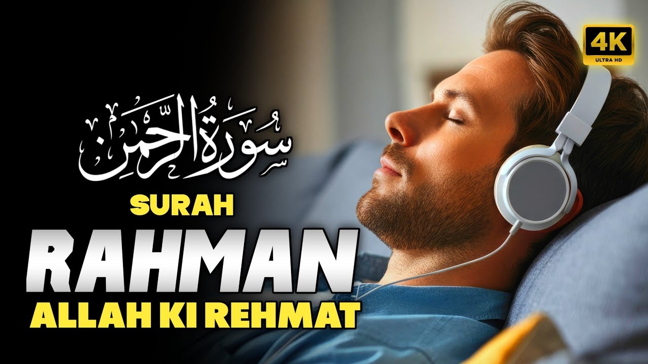 Surah Rahman | Beautiful & Heart Touching Recitation | Full Surah Rahman |