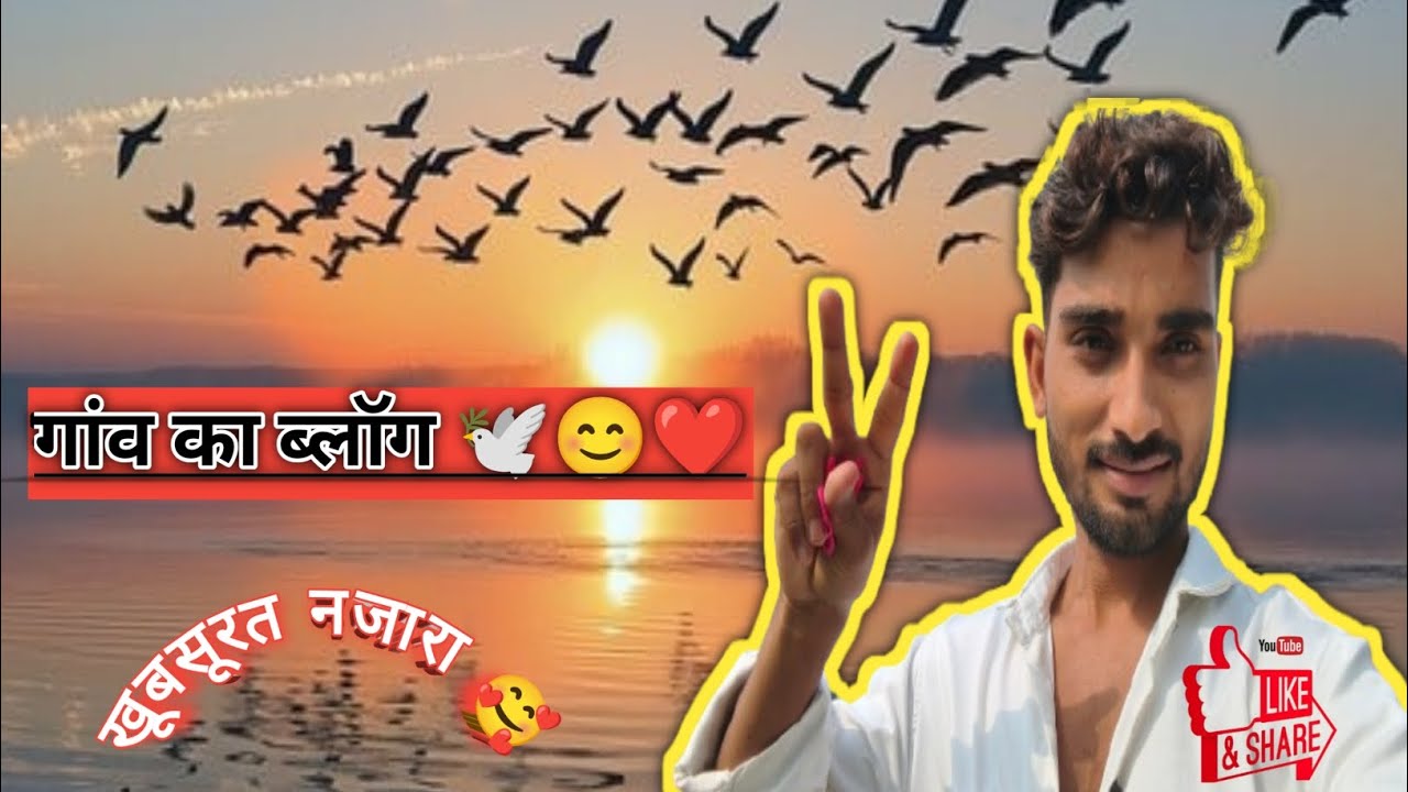 गांव का खूबसूरत ब्लॉग 🥰😊🕊️🕊️🐦#ब्लॉग#vlog#villegelife#dailyvl9g#villagelifestyle #viralvlogs #like 