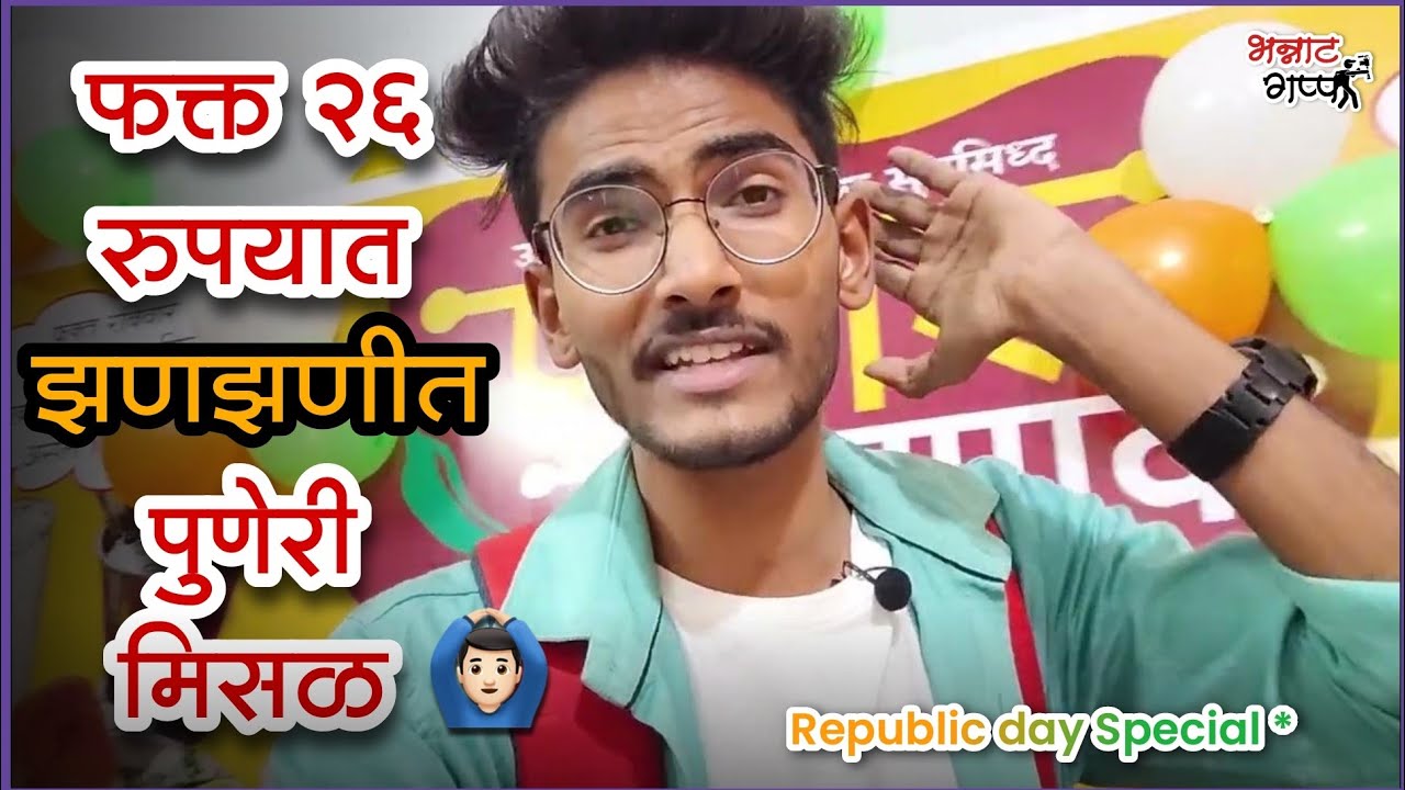 Puneri Misal in Dharashiv | Only in ₹26 /- 😱🙆🏻&zwj;♂️(Republic day offer)
