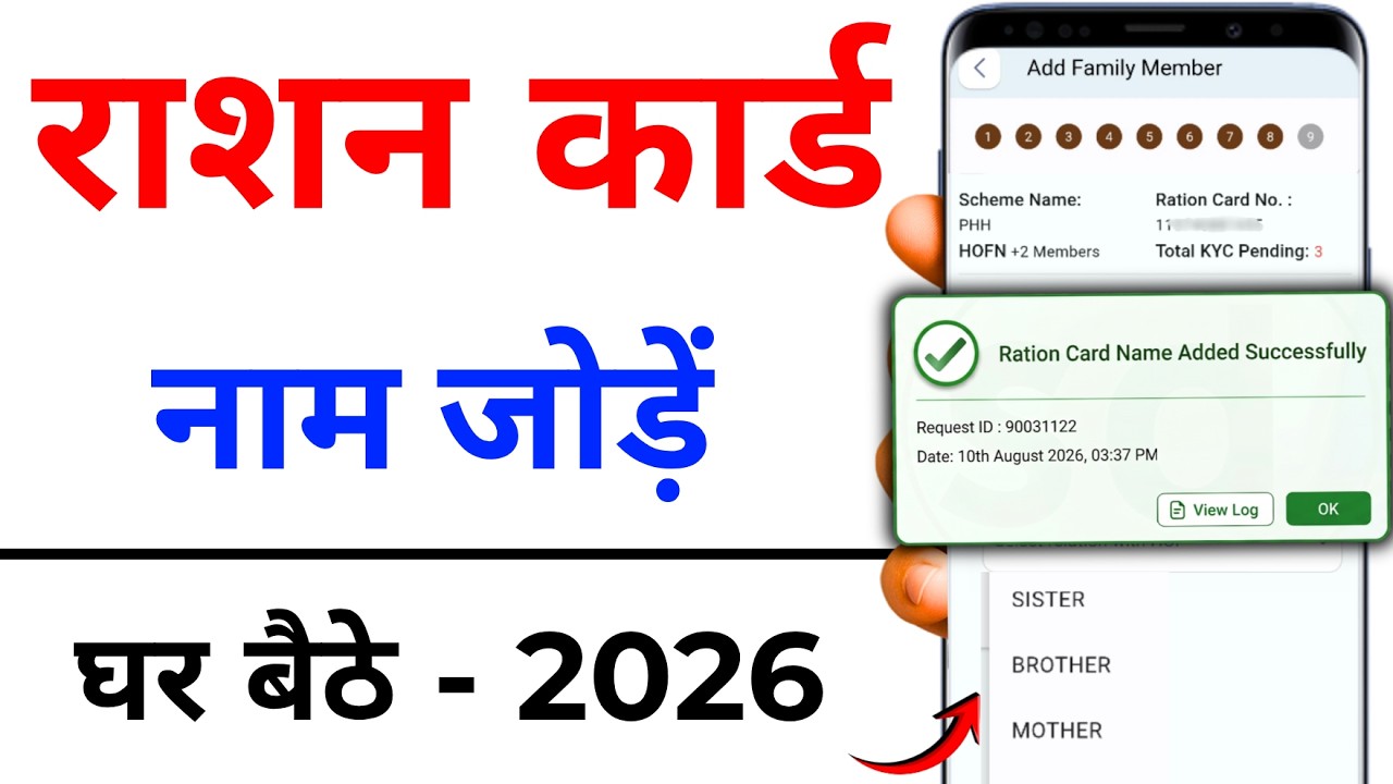 How to Add a Name to a Ration Card in 2026 | Add New Member In Ration Card Online