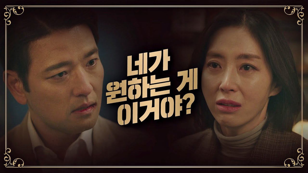 배수빈(Bae Soo-bin)에게 분노를 터트리는 송윤아(Song Yoon-ah) ＂네가 원하는 게 이거야?＂ 〈우아한 친구들(gracefulfriends)〉 13회