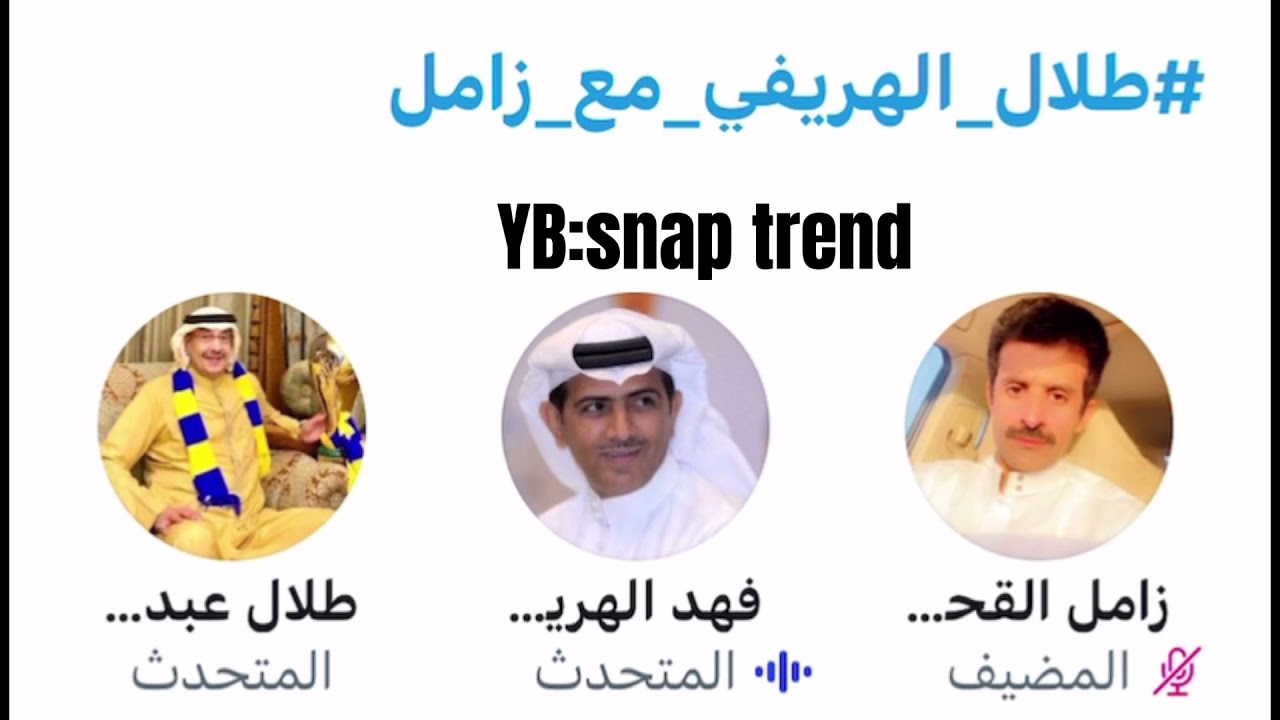هوشة فهد الهريفي مع طلال الرشيد عضو النصر في موضوع حمدالله و حسين عبدالغني  مساحة كاملة 🔥🔥