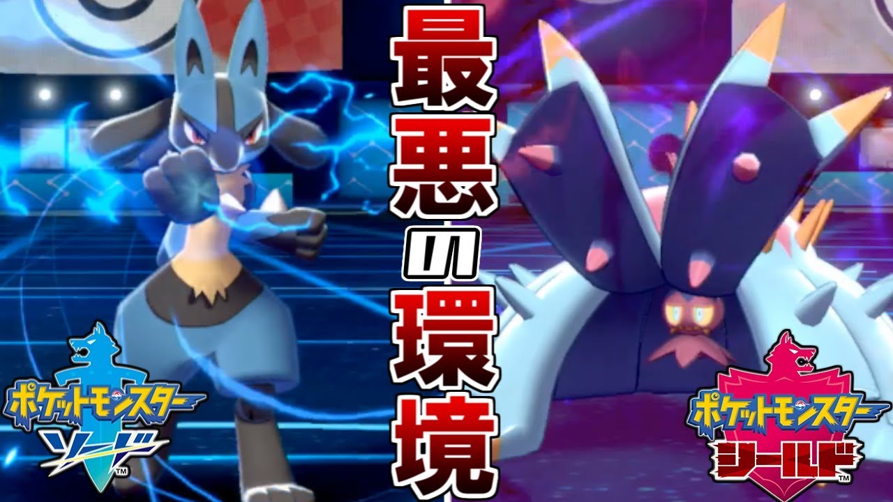 ポケモン史上最悪の環境到来！陰キャPTが大流行してる件【ポケモン剣盾】