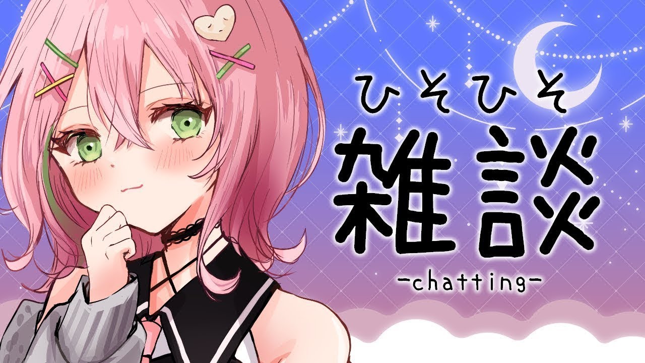 【#雑談 ¦ #睡眠導入 】小声でちょっとお話しするよ～／夜更かしさん・初見さん・ROM歓迎【#vtuber #ぽてこ  】