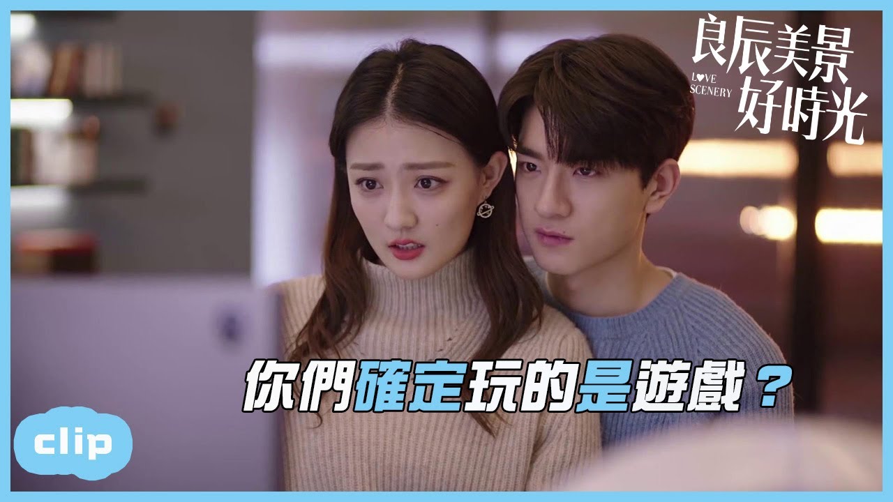 「ENG」小情侶家中這個姿勢玩遊戲？「良辰美景好時光 | Love Scenery」| WeTV