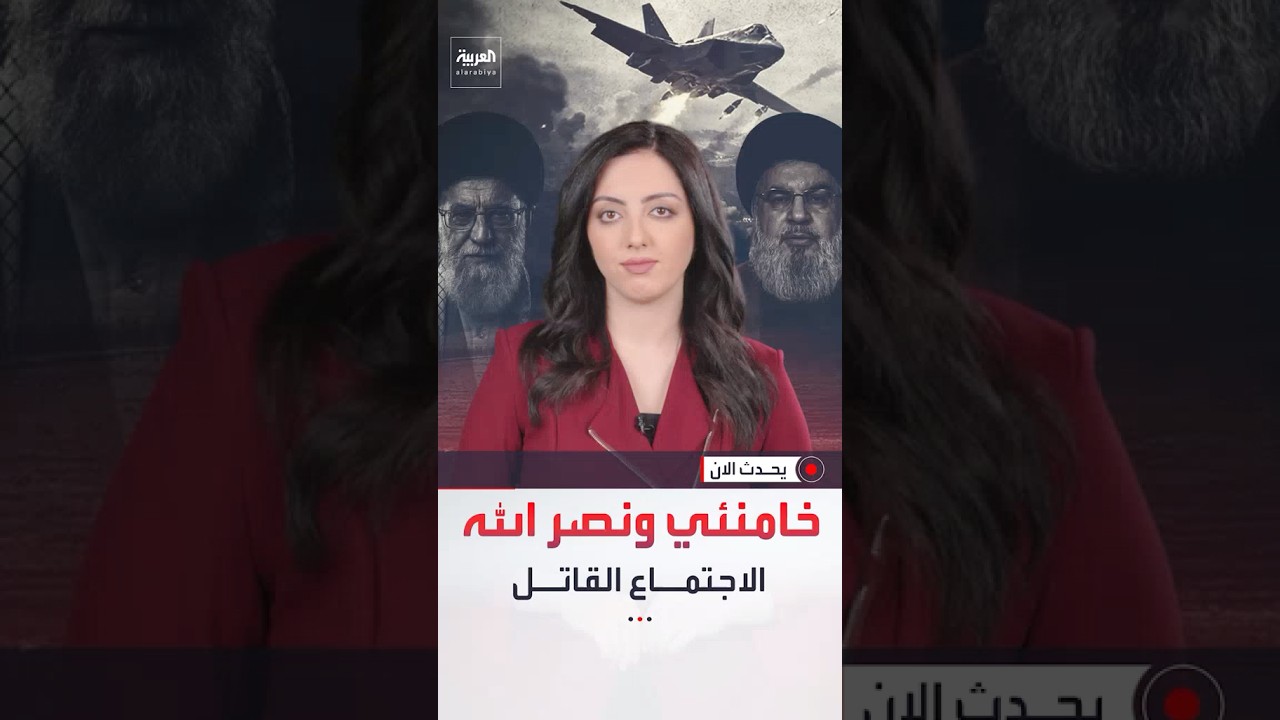 استهداف جوي واجتماع أخير قاتل.. أوجه تشابه واختلاف بين مقتل خامنئي ونصر الله