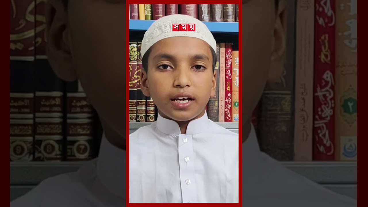 মারকাযু ফয়জিল কুরআনের শিক্ষার্থী মুয়াজের তিলাওয়াত #Islamic #qurantilawat #shorts #somoytv