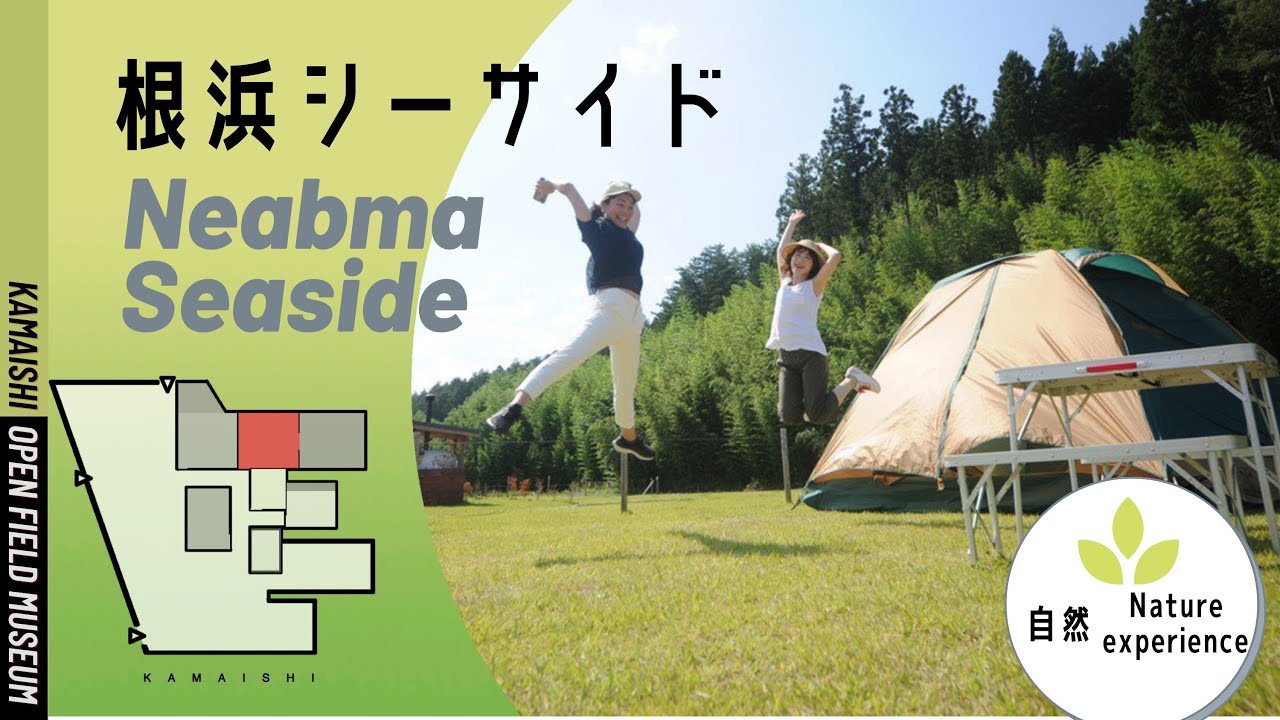 Nebama Seaside/根浜シーサイド