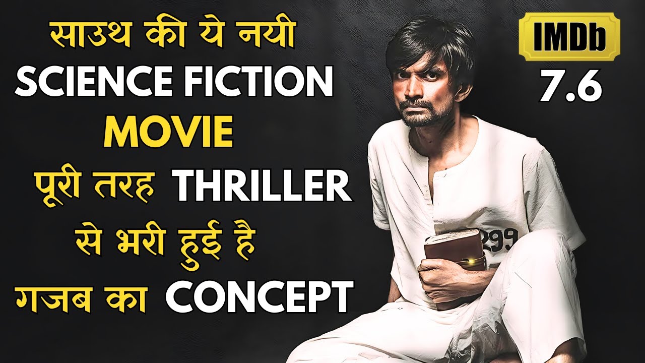 South Ki Ye Science Fiction Aapko Shuru Se End Tak Uthne Ka Mauka Nahin Degi #iexplainmovie #iem