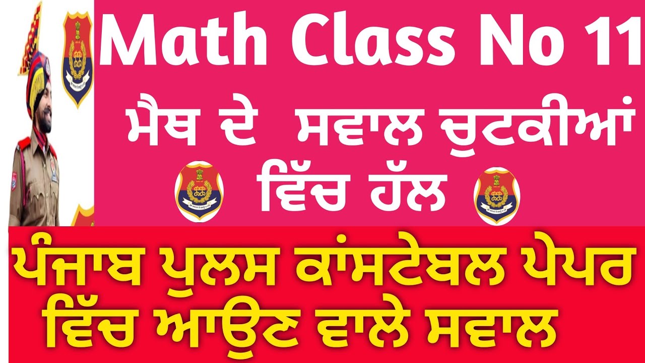 Punjab Police Constable Exam Preparation 2024 | Punjab Police Math Class 2024 | Maths