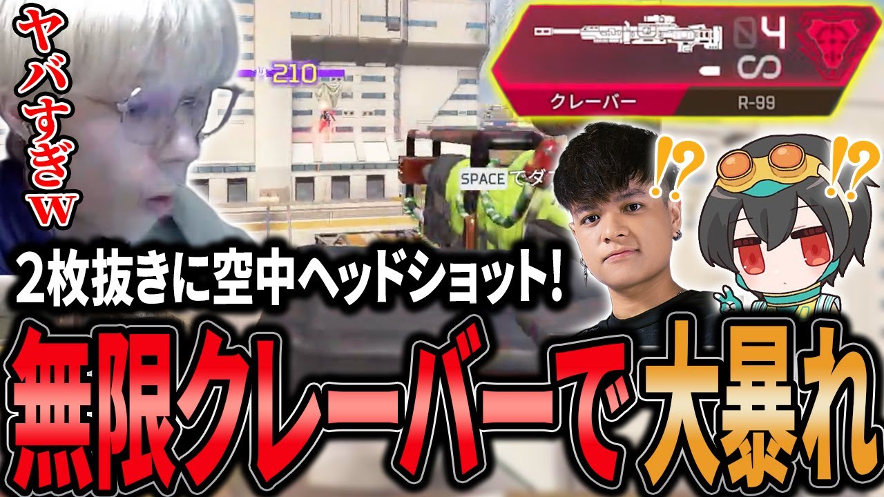 2枚抜きに空中ヘッショ！Peaceが無限クレーバーで大暴れする【APEX/Peace/ピース/4rufa/Euries/UNLIMIT】