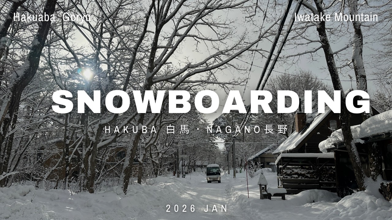 【日本】白馬滑雪全紀錄