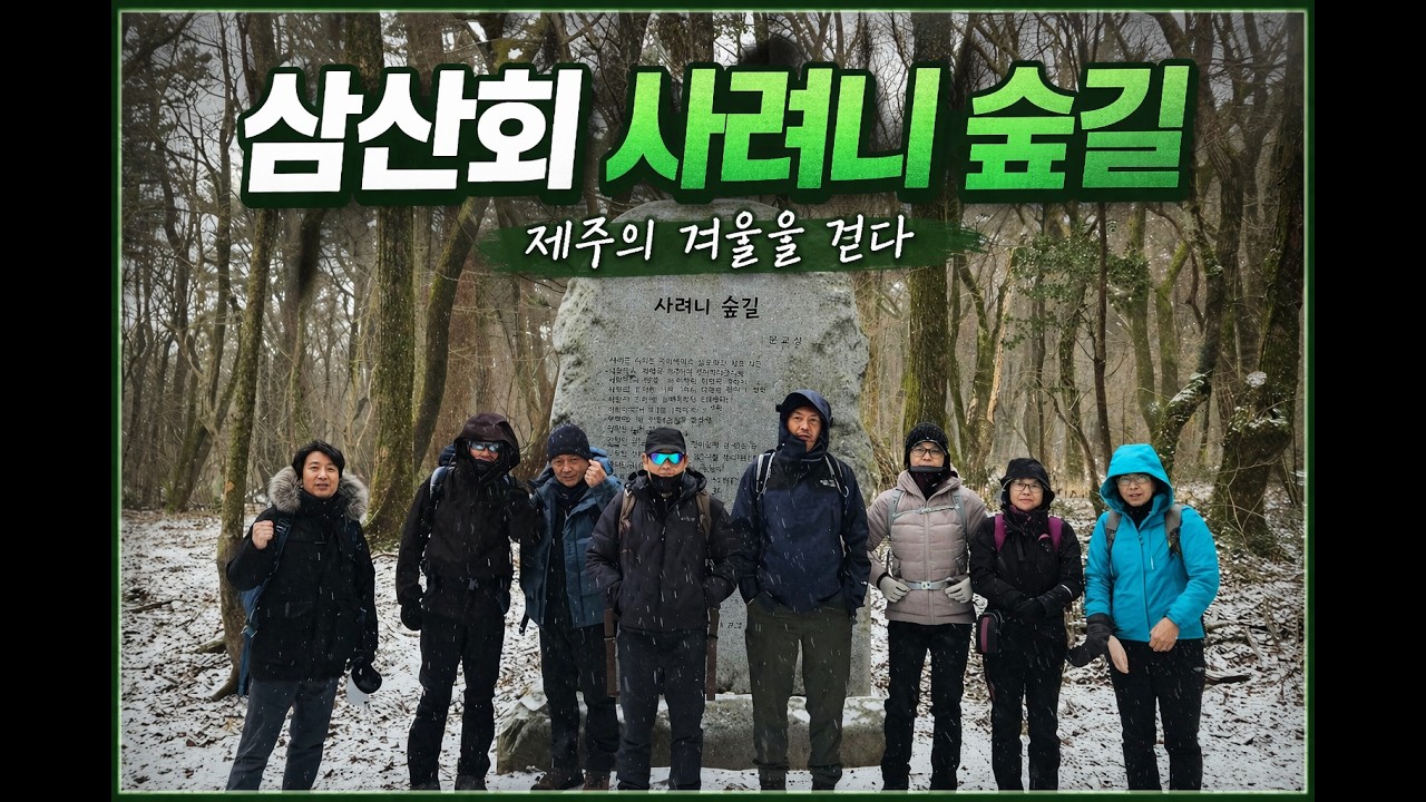 비자림 사려니 숲길 입구 - 새왓내 숲길 순환로 - 천미천 - 참꽃나무숲 - 물찻오름 - 월든삼거리 삼나무숲 - 붉은오름 - 붉은오름 사려니 숲길 입구 (거리 16km,약 3시간)